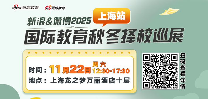 国际学校择校展免费抢票