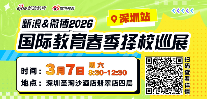 新浪&微博2026春季择校展免费抢票