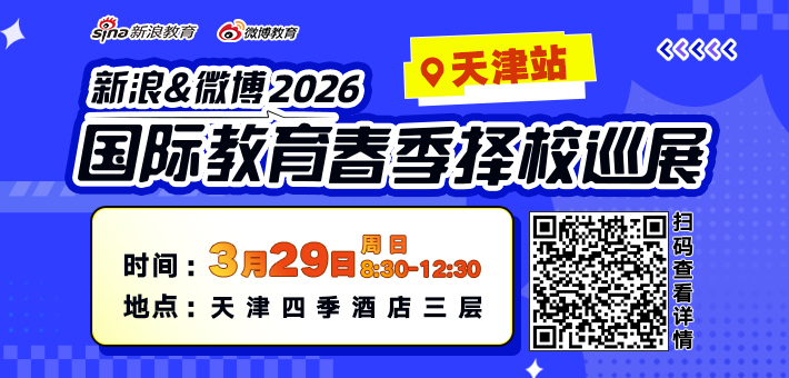 新浪&微博2026春季择校展免费抢票