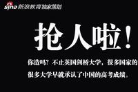 抢人啦!除了剑桥,这些海外知名高校也承认高考成绩