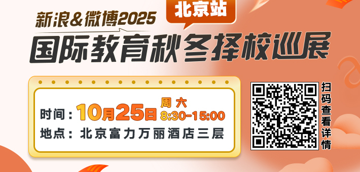 国际学校择校展免费抢票