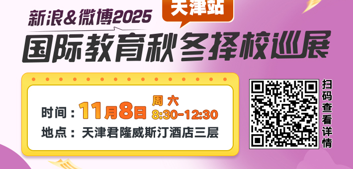 国际学校择校展免费抢票