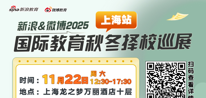 国际学校择校展免费抢票