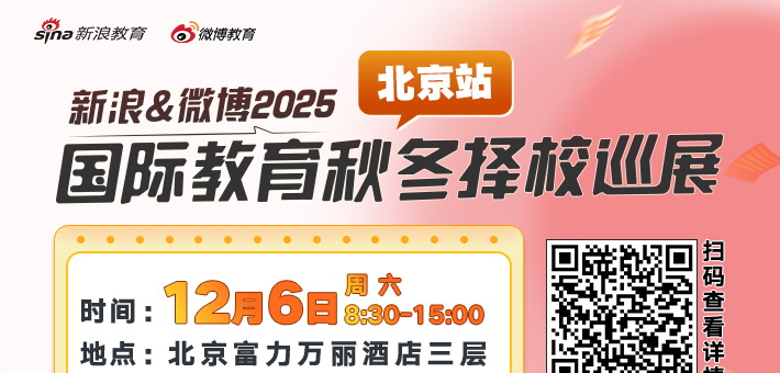 国际学校择校展免费抢票