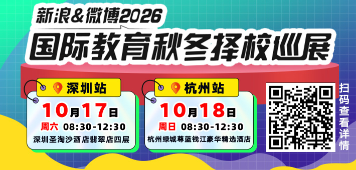 2026秋冬深圳杭州择校展免费抢票