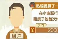 大学生租房“被网贷” :中介跑路后房子被收还得还贷