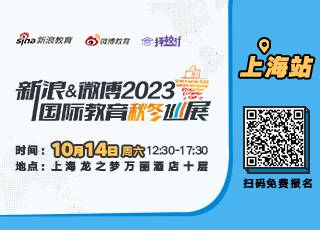 新浪&微博2023上海择校展免费抢票