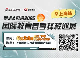 国际学校择校展免费抢票