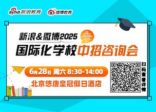 国际学校择校展免费抢票