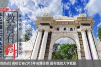 有料|清华举行本科新生开学典礼 章泽天剑桥求学