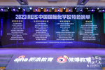2023 REIS·中国国际化学校特色榜单正式发布