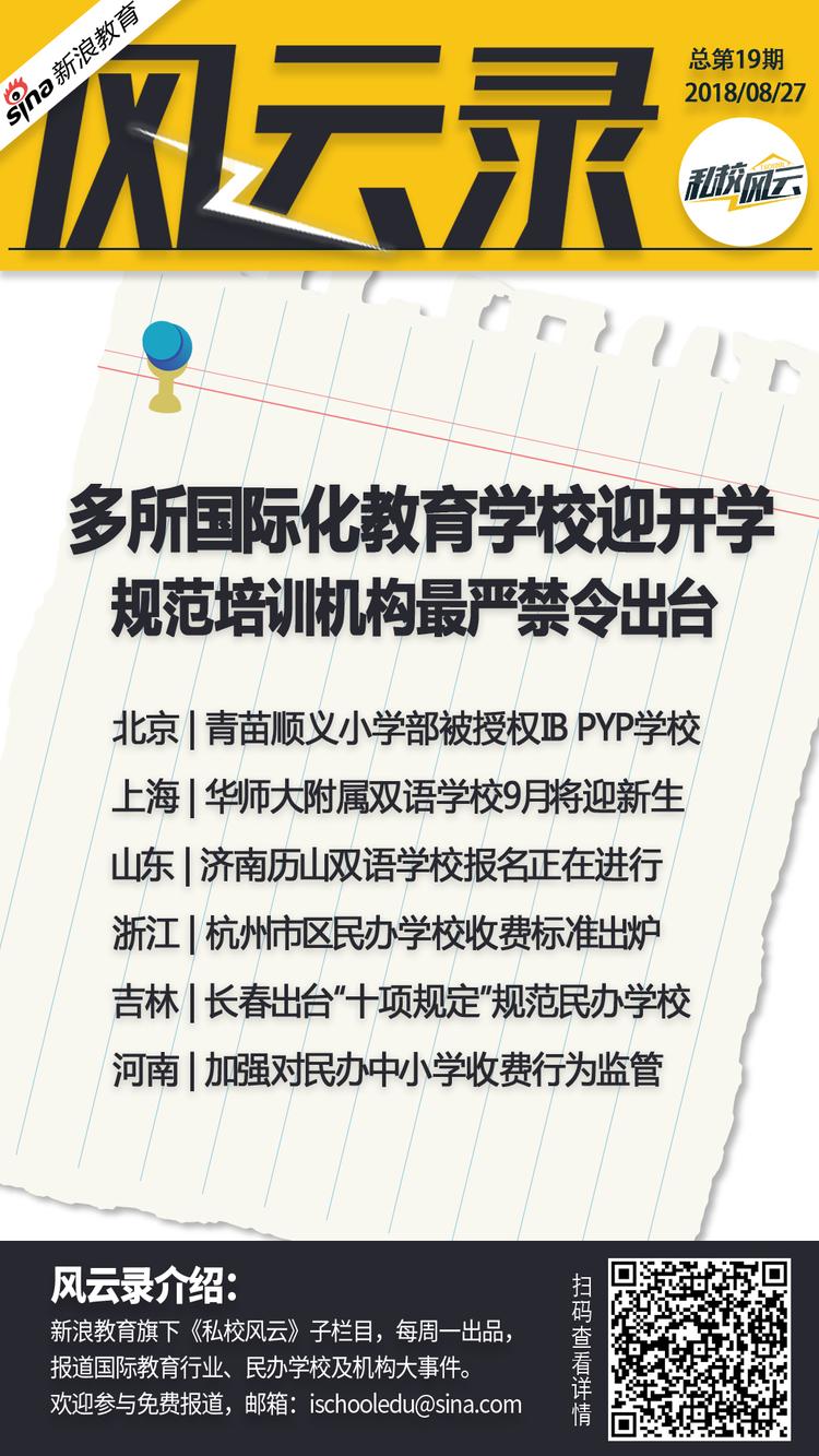 08.20-08.26一周教育大事件