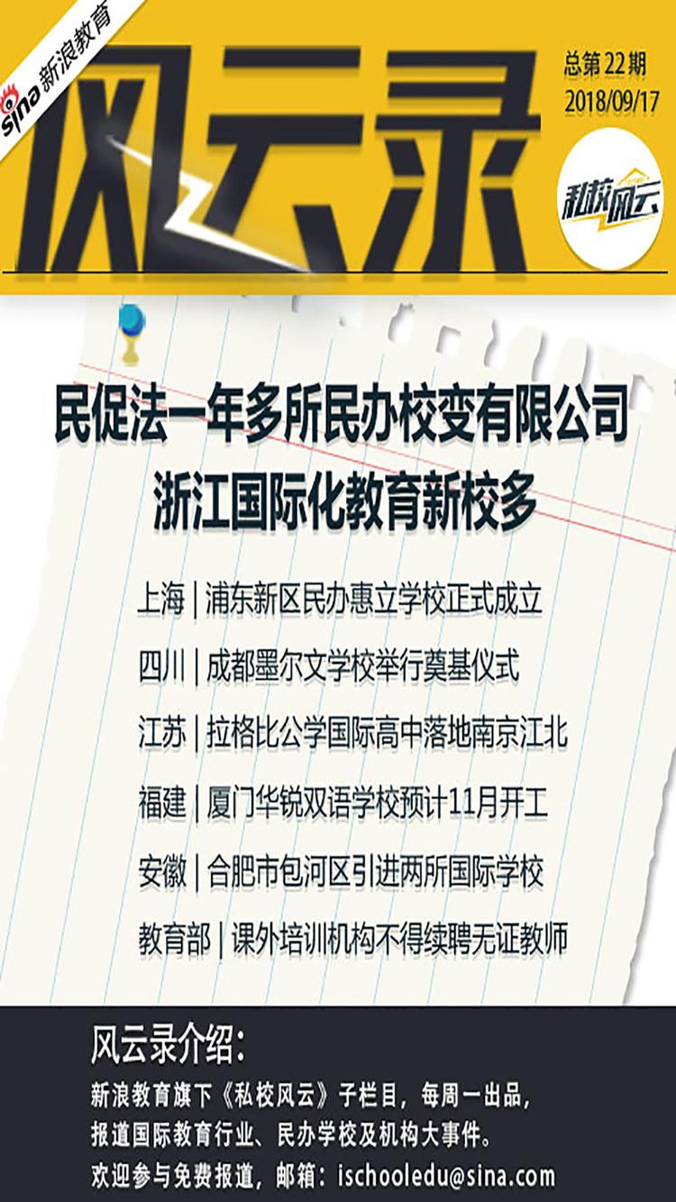 09.10-09.16一周教育大事件