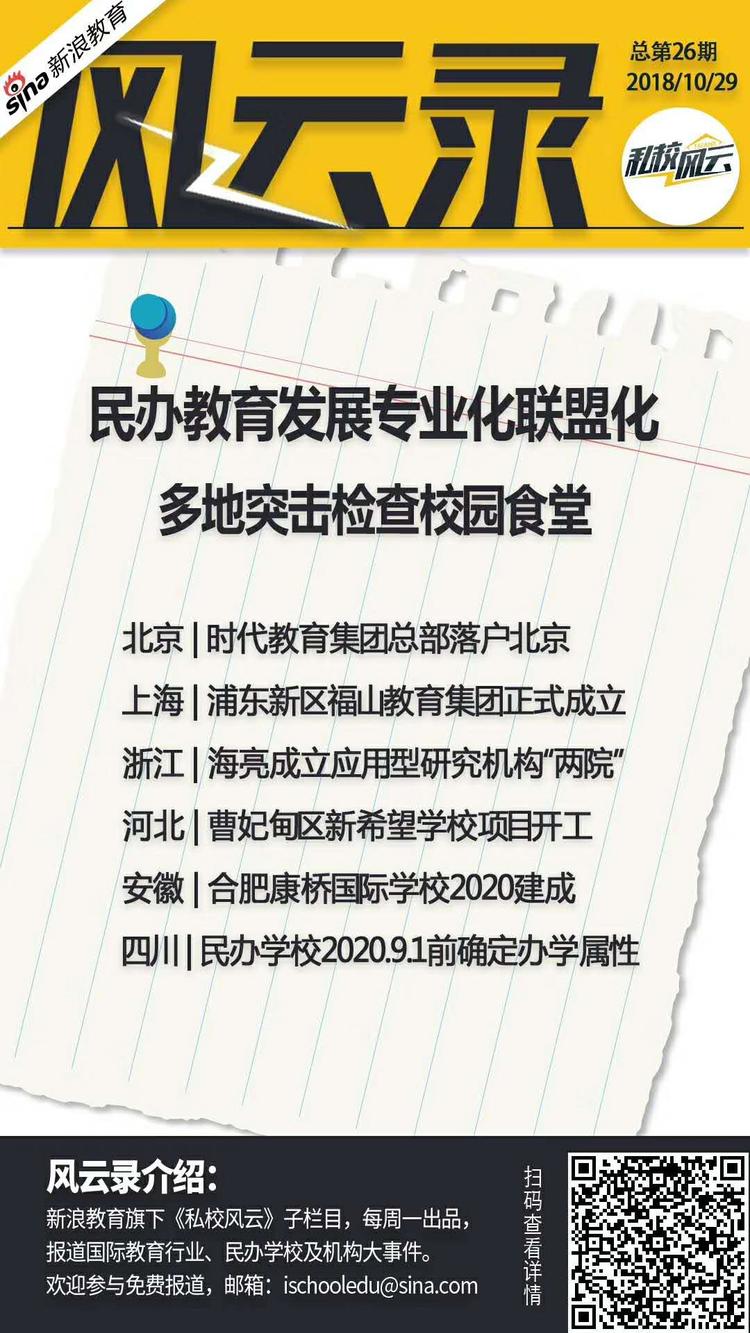 10.22-10.28一周教育大事件