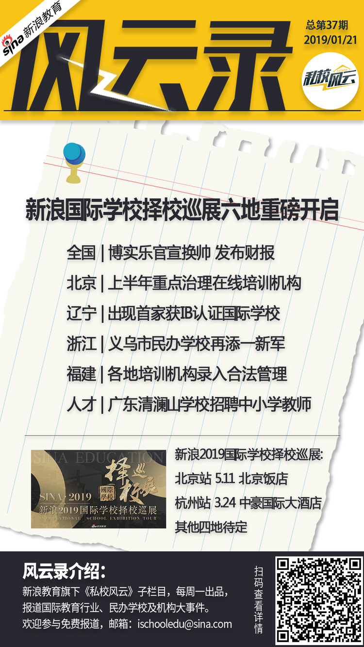 01.14-01.20一周教育大事件