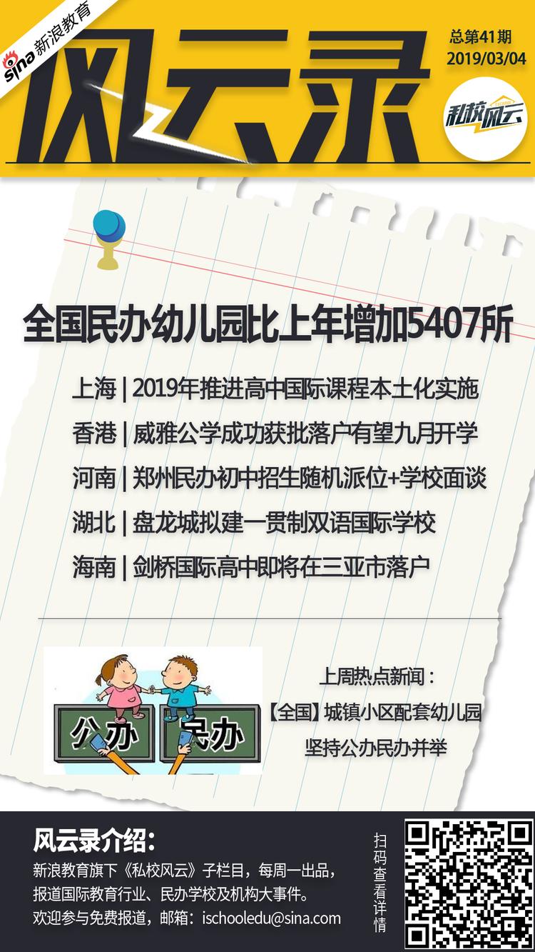 02.25-03.03一周教育大事件