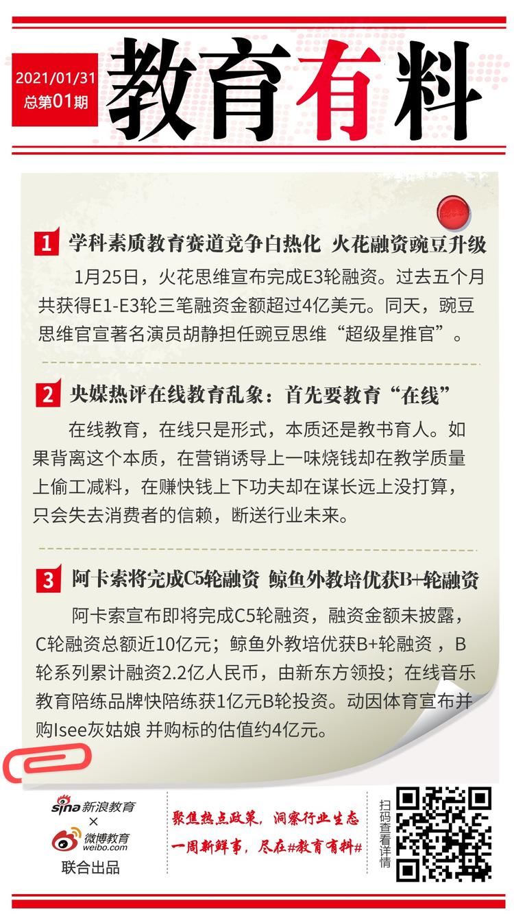 【教育有料】学科素质教育赛道竞争白热化
