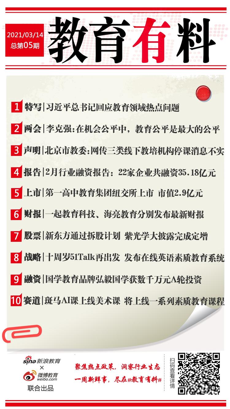 教育有料|北京市教委发布声明回应不实传闻