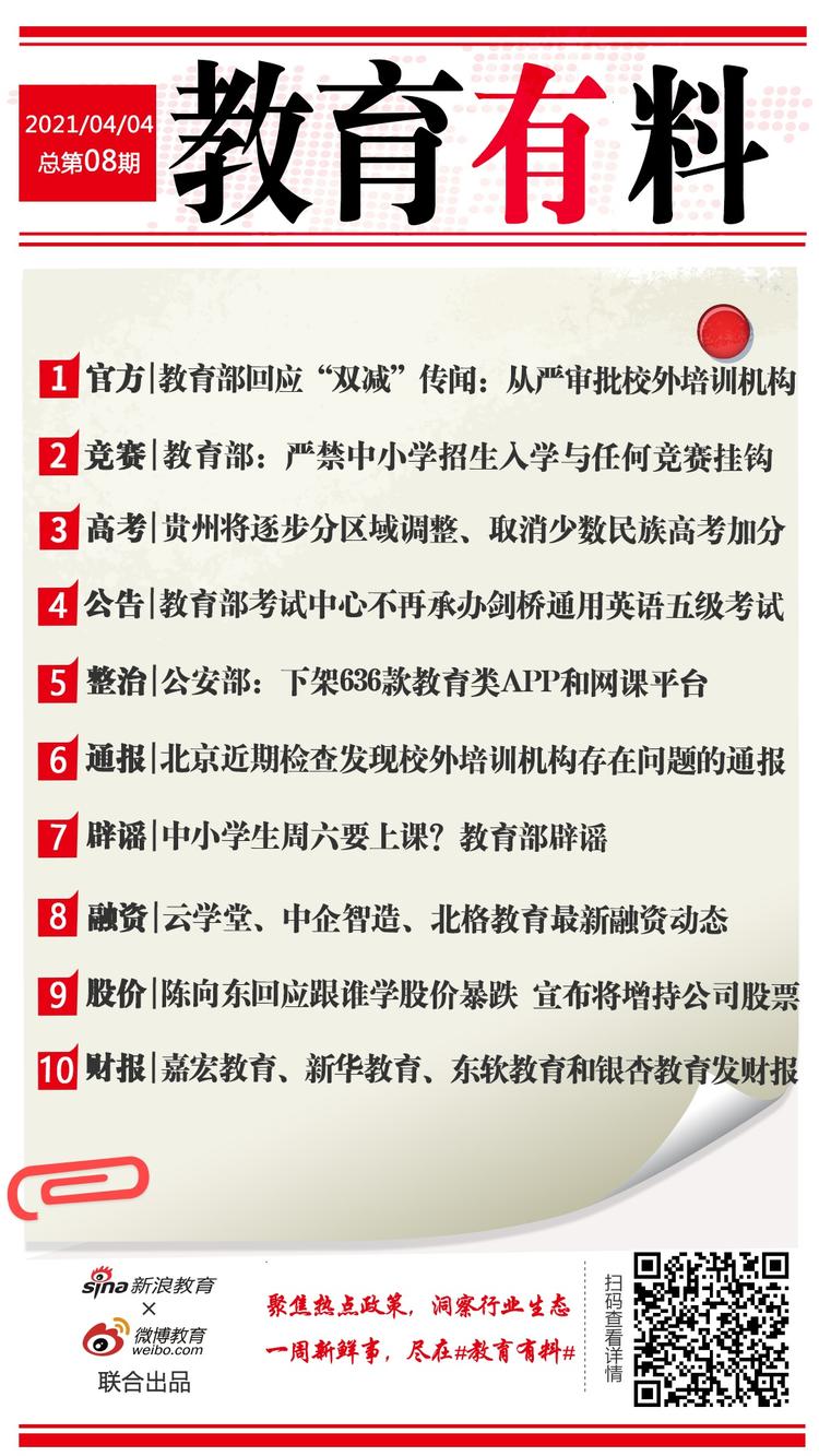 教育有料：教育部将从严审批校外培训机构