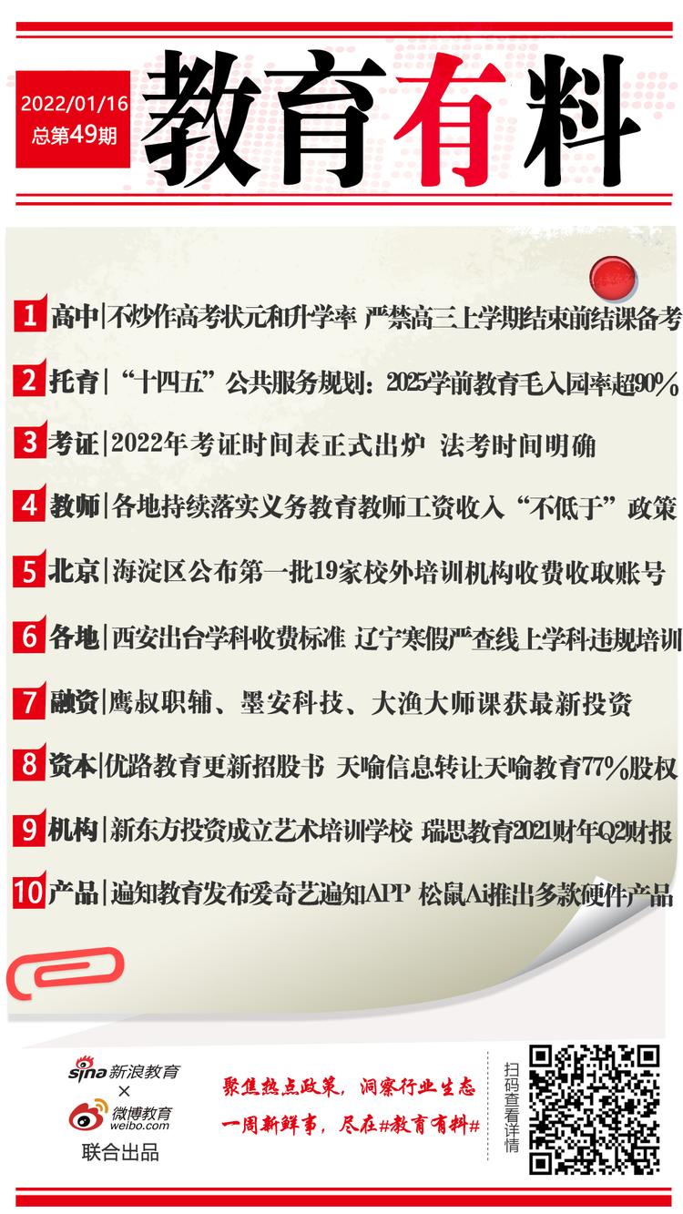 教育有料：严禁高三上学期结束前结课备考