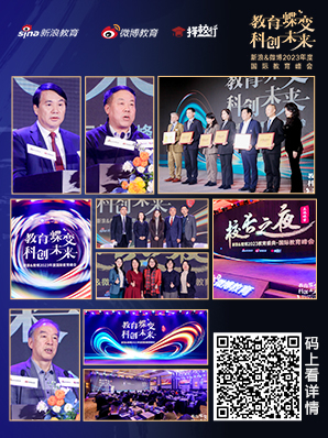 百余位国际化学校校长共寻教育未来