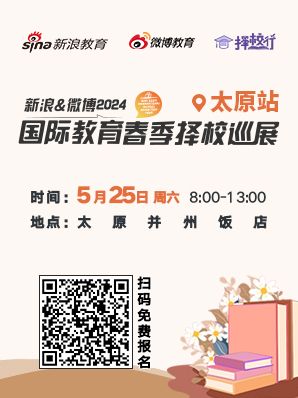  Free ticket grabbing for Sina Weibo International School Selection Exhibition