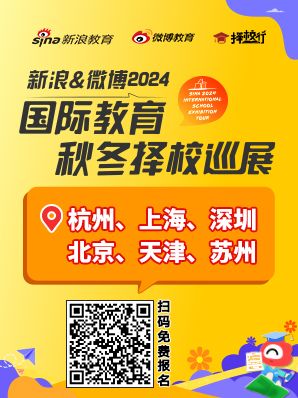 新浪&微博2024国际教育秋冬择校巡展日程安排