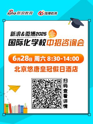 国际学校择校展免费抢票