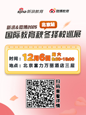 国际学校择校展免费抢票