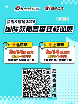 新浪&微博2026春季择校展免费抢票