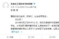 学校官微发调侃革命先烈笑话 校方:深刻检讨