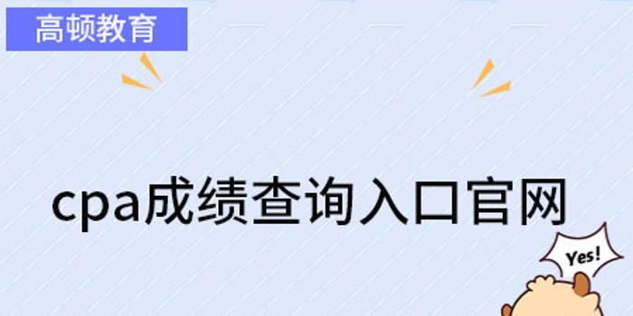 七天网络官网查询成绩入口_2023cpa成绩查询入口官网_鹏达网查询成绩官网