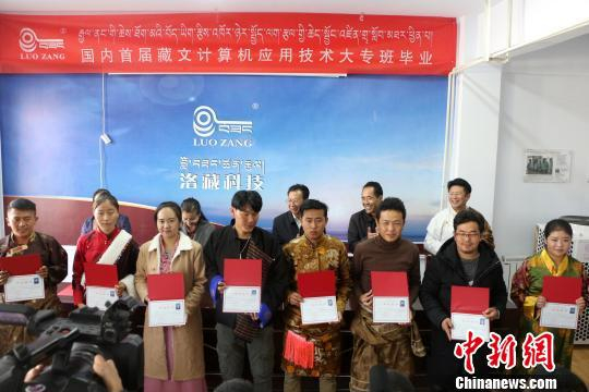 图为中国国内首批藏文计算机应用技术大专班学生毕业　钟欣　摄