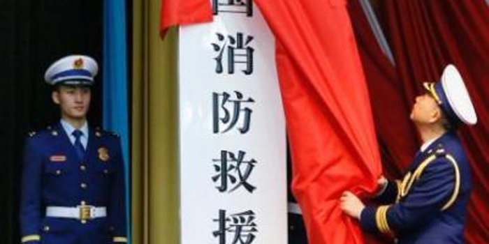 中国消防救援学院成立 首批设置4个本科专业