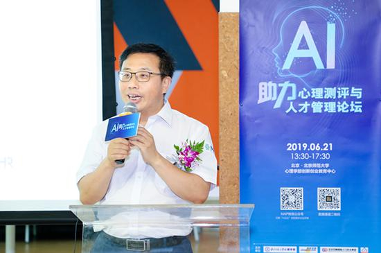 北师大心理学部党委书记乔志宏教授为2019年“Al助力心理测评与人才管理”论坛致开幕词