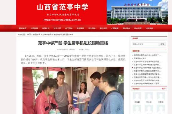 范亭中学刊文表示“真刀实枪”禁止学生带手机进校园战役正式打响 。 范亭中学官网截图