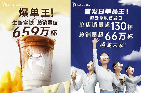 瑞幸在社交网络上对爆款产品的传播内容（瑞幸咖啡小红书账号）