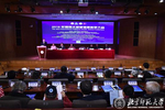 2019年国际太极拳健康科学大会在北京师范大学举行