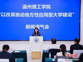 温州理工学院教育改革破题记