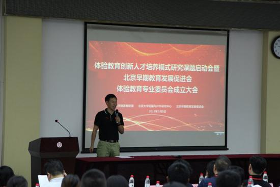北京大学拓展与户外研究中心主任，体验教育专委会理事长钱永健发言