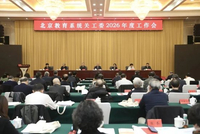 北京教育系统关工委召开2026年度工作会