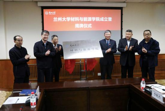 兰州大学材料与能源学院成立暨揭牌仪式现场。兰大官方微信公众号 图