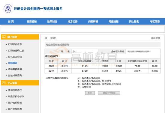 高顿教育：从事投资，非科班出身CPA一次过5科_手机新浪网