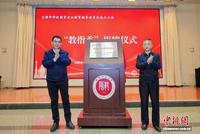 天津市学校国家安全教育指导委员会成立