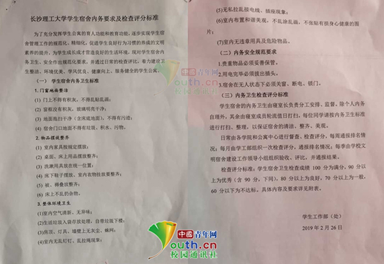 图为班级群中发布的学生宿舍内务要求及检查评分标准。受访者供图