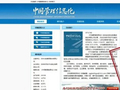 吉林省一学术期刊再通报官网遭仿冒