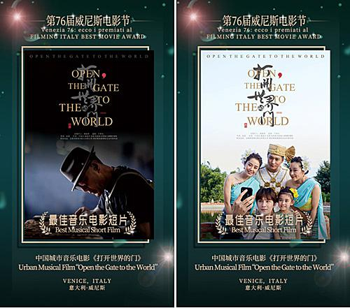 中国城市音乐电影《打开世界的门》斩获威尼斯电影节“最佳音乐电影短片奖”。（资料图）
