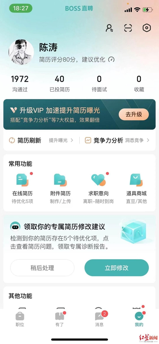 ↑陈涛提供的招聘软件数据