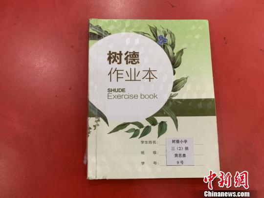 上海普陀区树德小学，这里的每位学生都有一本特别的作业本。　康玉湛 摄