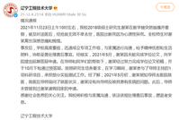 校方回应延毕研究生猝死自习室:其未向导师反映患病问题